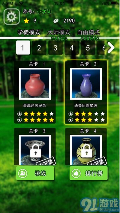 陶藝大師游戲3