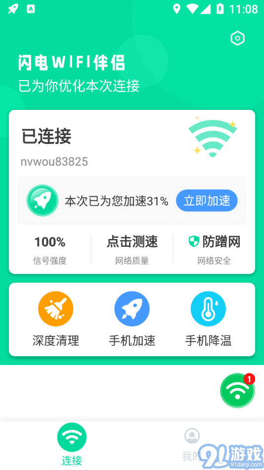 閃電WIFI伴侶1