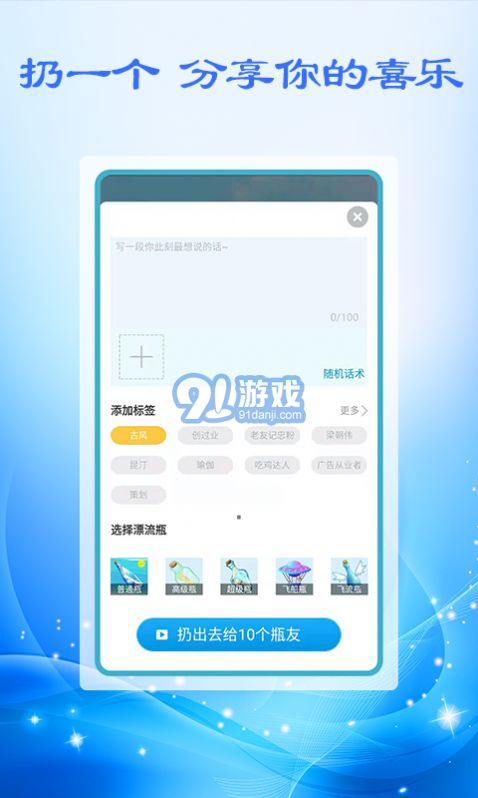 附近漂流瓶漢化版1