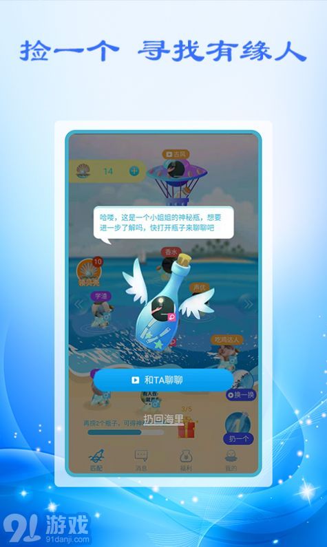 附近漂流瓶漢化版2