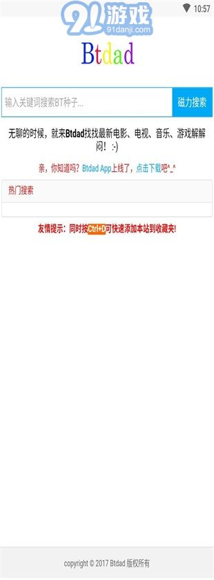 btdad磁力搜2