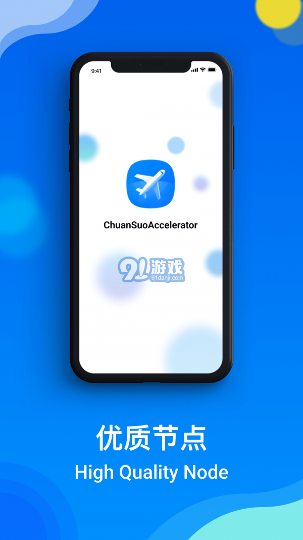 穿梭加速器1