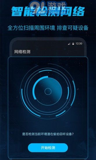 防偷窺官方版1