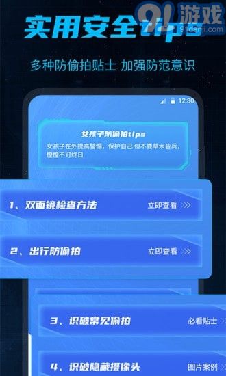 防偷窺官方版4