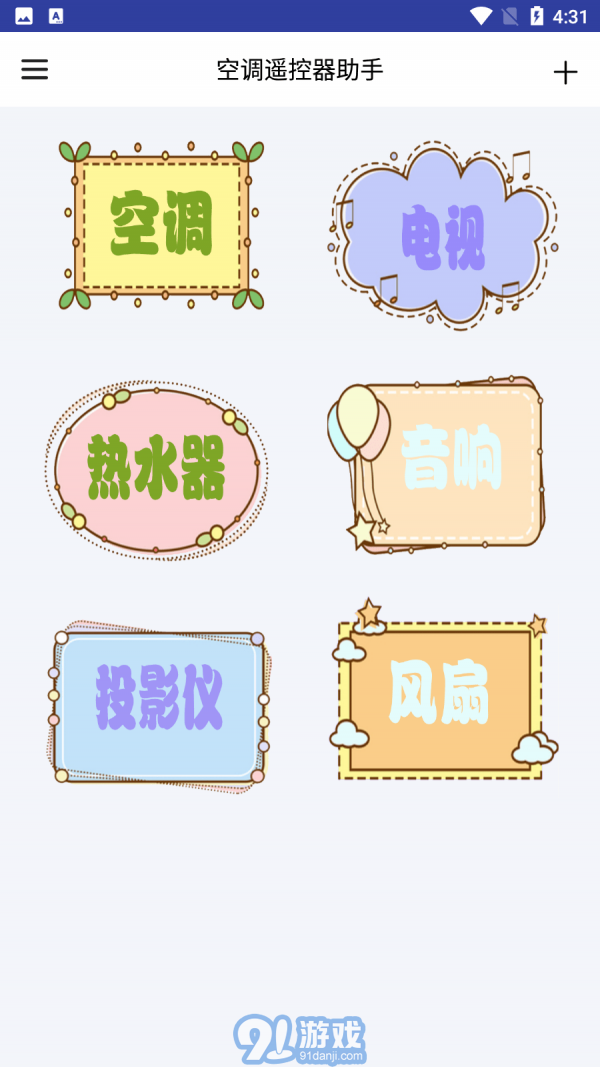 空調(diào)遙控器助手1