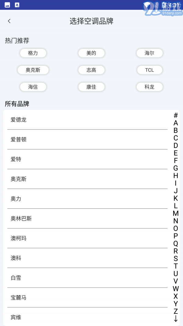 空調(diào)遙控器助手4