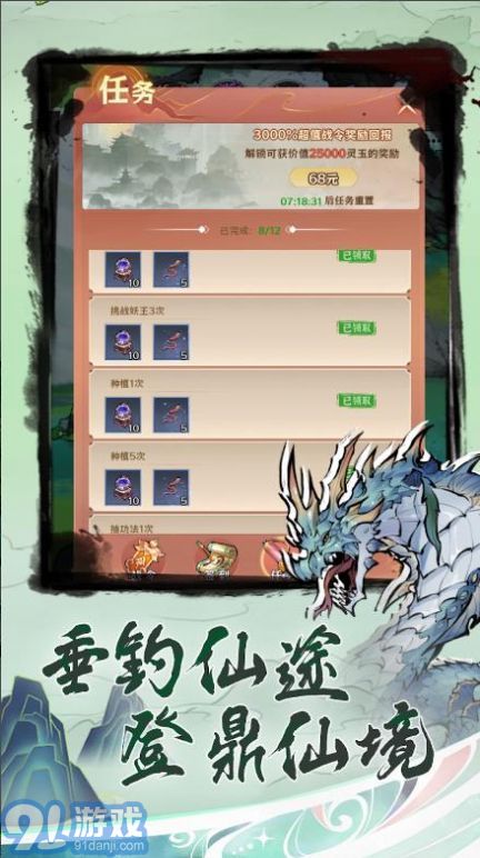 釣魚尋仙3