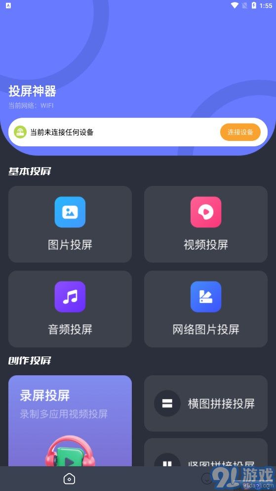 隨心控手機(jī)版4