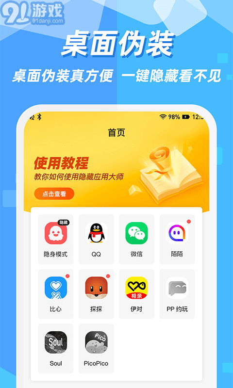 隱藏應(yīng)用圖標(biāo)2