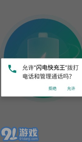 閃電快充王安卓版3