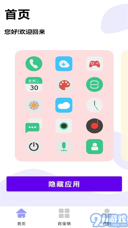 隱藏助手root3