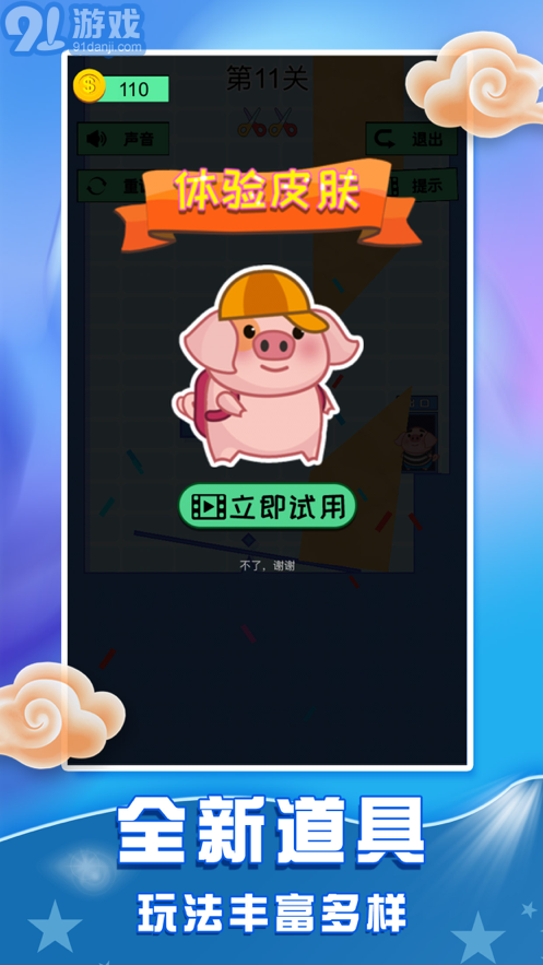 豬豬大營(yíng)救蘋果版2