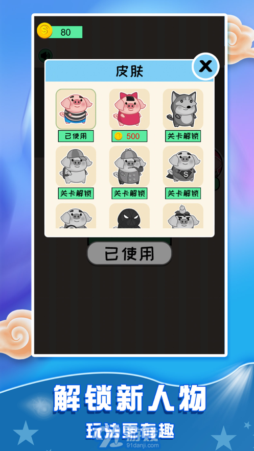 豬豬大營(yíng)救蘋果版4