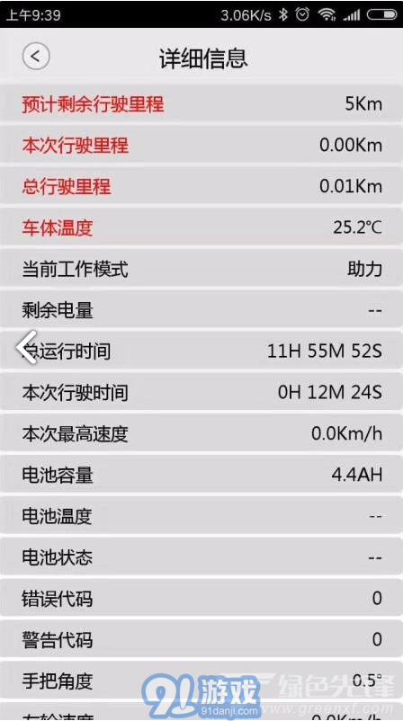 AMOTION魔行(amotion魔行平衡車)V1.4.2 安卓中文版1