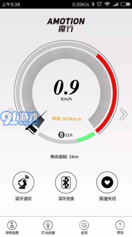 AMOTION魔行(amotion魔行平衡車)V1.4.2 安卓中文版2