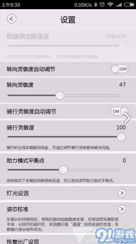 AMOTION魔行(amotion魔行平衡車)V1.4.2 安卓中文版4