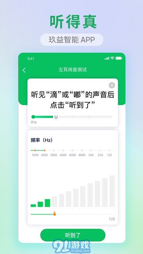 玖益助聽(tīng)2