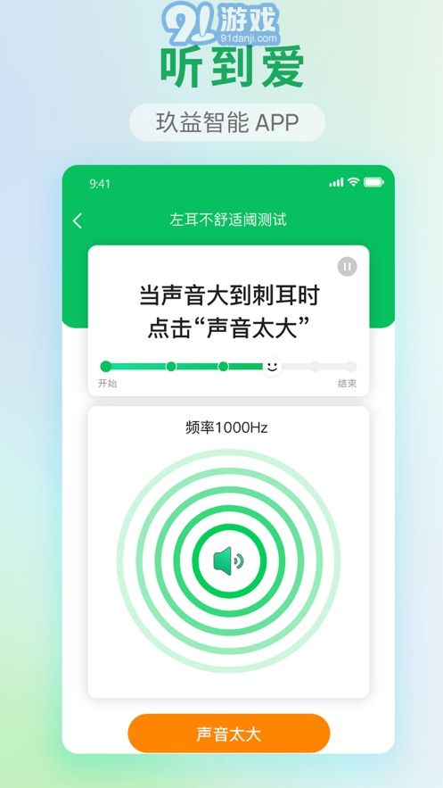 玖益助聽(tīng)3