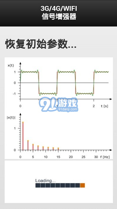 4G信號增強器安卓版1