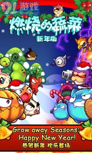燃燒的蔬菜APP1