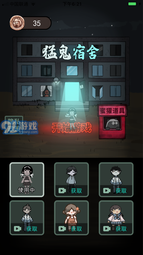 猛鬼宿舍ios2