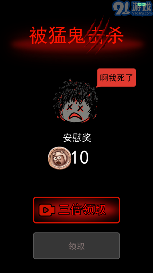 猛鬼宿舍ios4