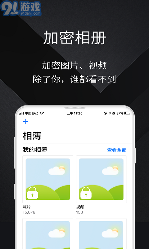 隱私手機(jī)大師1