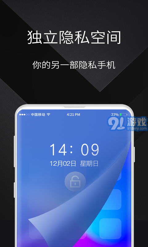 隱私手機(jī)大師3