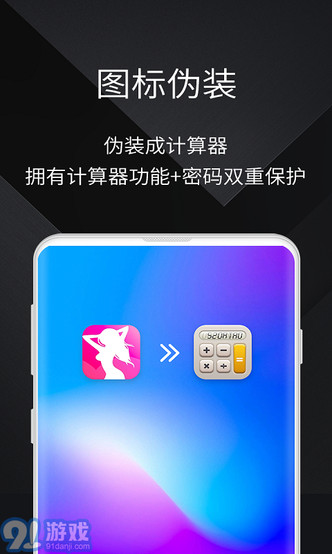 隱私手機(jī)大師4