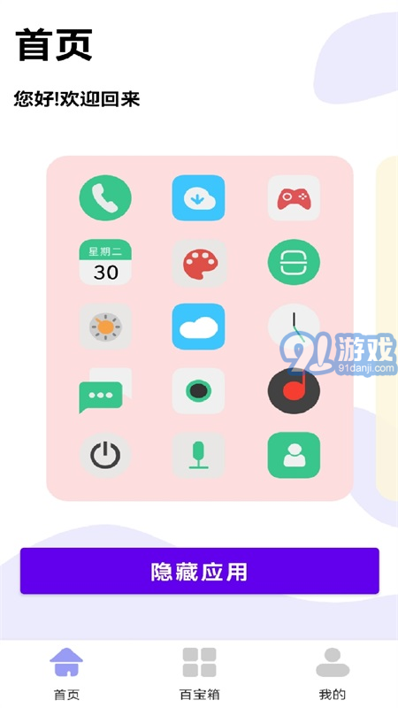 隱藏助手root手機(jī)版3