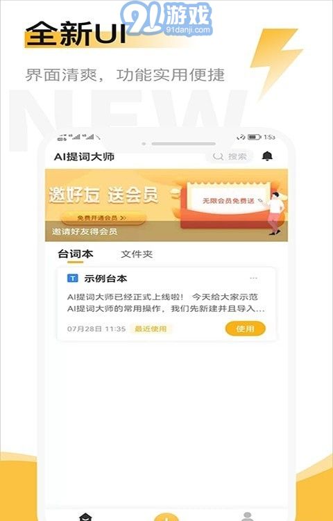 AI提詞大師3