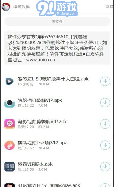 熊哥軟件盒子最新版1