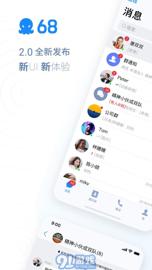 章魚聊天3