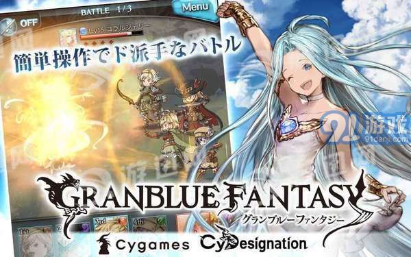 碧藍幻想百度版3