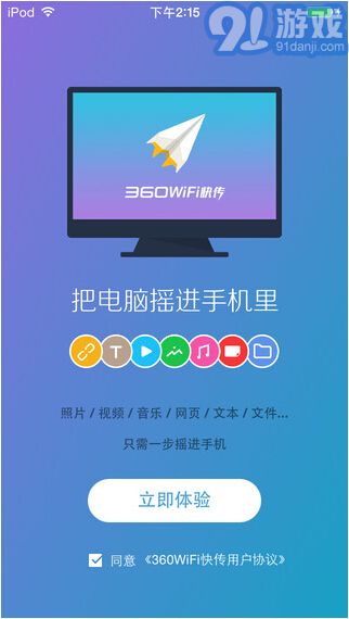 360WiFi快傳1