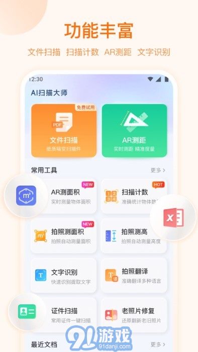 ai掃描大師1