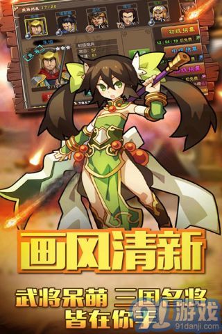 烈火三國1
