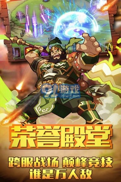 烈火三國2