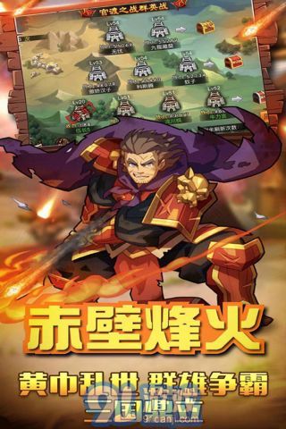 烈火三國4