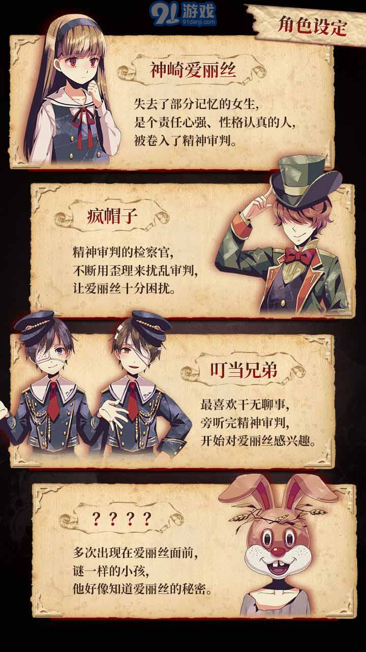 愛麗絲的精神審判2