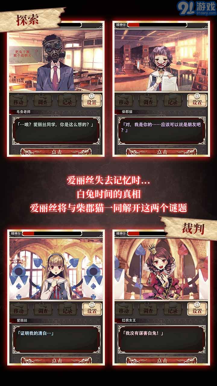 愛麗絲的精神審判4