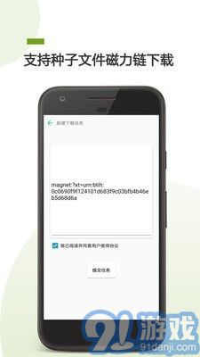 BT下載助手2