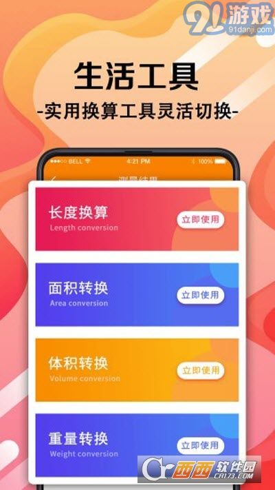 隨身測量工具官方版1