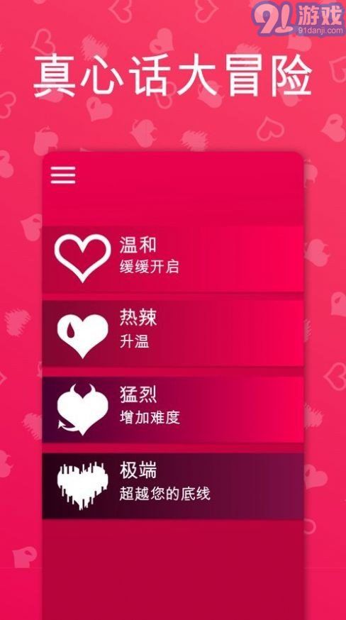 Couple Game(真心話大冒險)3