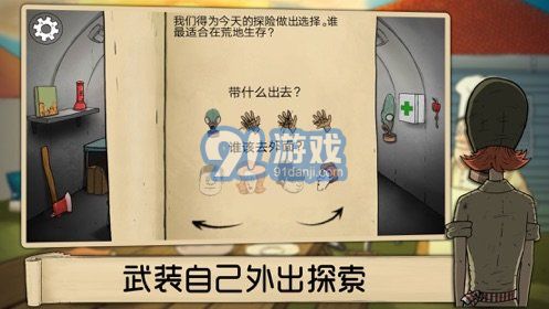 60秒避難所生存3