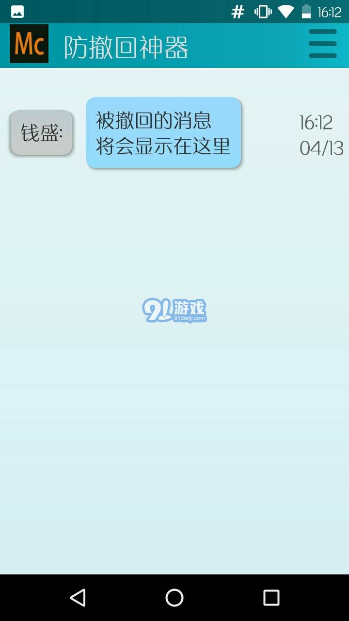 防撤回神器免費(fèi)版1