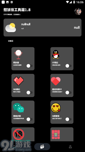 照妖鏡2.5版本2