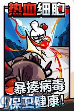 熱血細(xì)胞3