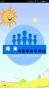 秀米編輯器1