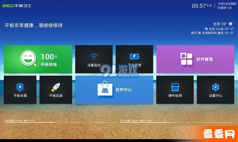 360平板衛(wèi)士1
